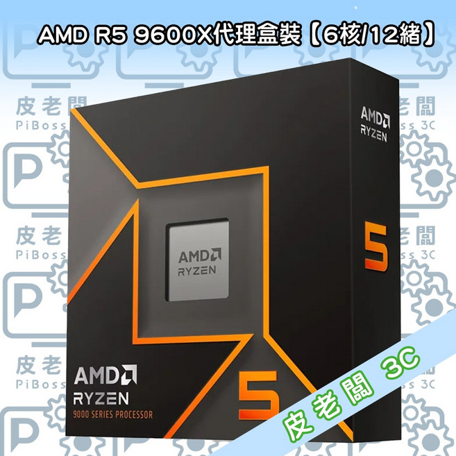 AMD R5 9600X CPU 代理盒裝 [6核/12緒]