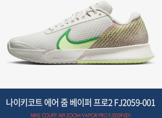 나이키코트 에어 줌 베이퍼 프로2 프리미엄 (남성용) FJ2059-001 /테니스화
