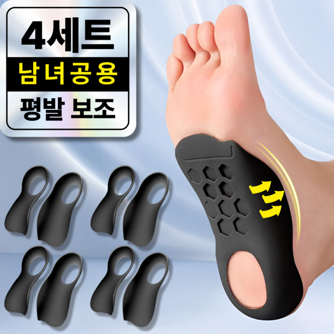 펠코스 아치 깔창 기능성 보조, 4세트