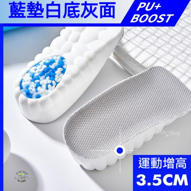 運動增高鞋墊 PU+BOOST 雙料材質