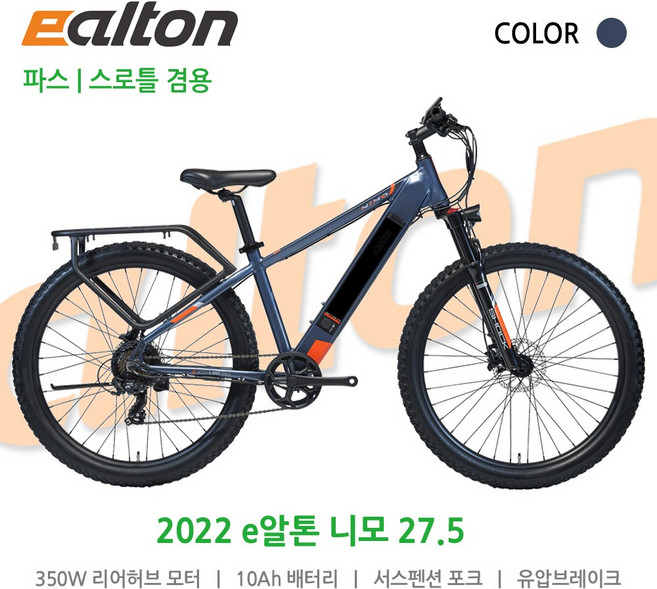 2022 알톤 전기자전거 니모 27.5 350W 10Ah 스로틀 겸용 부산근교직접배송, 방문수령/부산배송(택배X), 다크 그레이