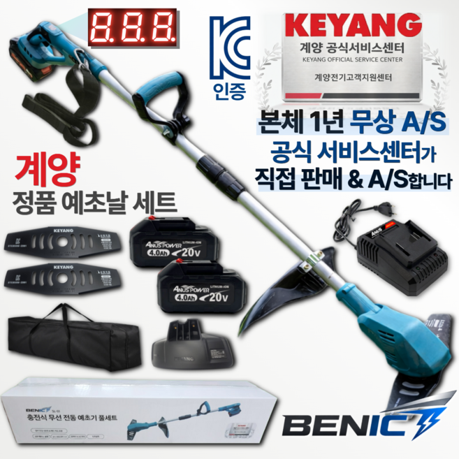 베닉툴 경량 충전식 무선 전기 예초기 밧데리 잡초 충전 제초기 어깨끈 배터리 2개 세트, 1개