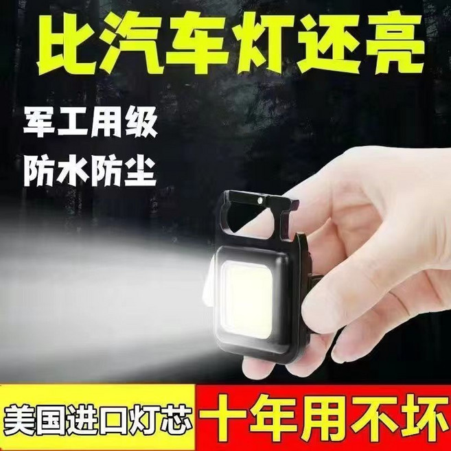 多功能隨身燈 強光便攜迷你工作燈, 鑰匙扣燈*1, 1個