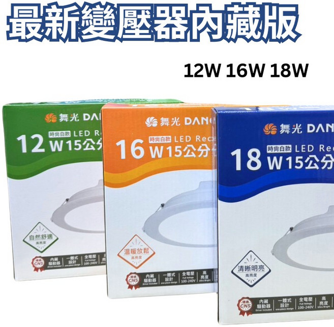 舞光 LED崁燈 12W 16W 18W 12/15公分 索爾 奧丁系列 三色溫 高光效 無藍光, 1個, 舞光最新奧丁驅動內藏版(開孔15公分),16W 6500K  白光)