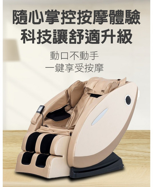 品質保證x售後服務 全語音智能電動按摩椅, 150*135*80cm, J-MASSAGE-01