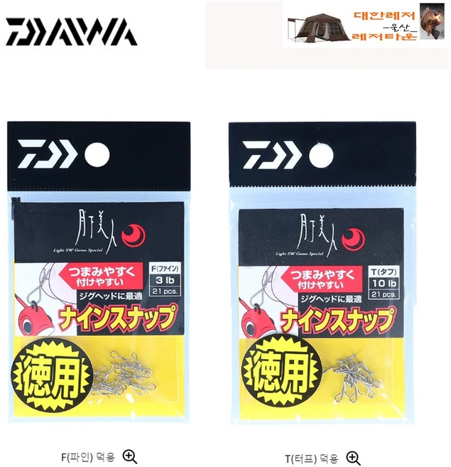 다이와 월하미인 나인 스냅 (덕용21개입) 볼락 전갱이 지그헤드 전용 스냅, 1개, T(후)타입 - 쿠팡
