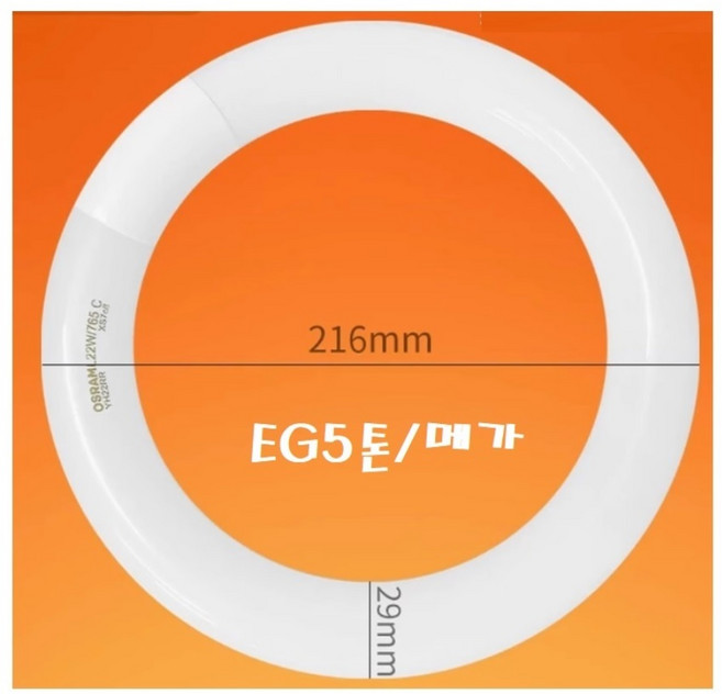 대성부품/현대트럭 형광등/EG5톤/메가/트라고/실내등/5톤/25톤/카고/덤프/추레라/뉴파워텍/메가5톤/와이드/실내 형광등/원형/번개표/금호/5톤 형광등/파워텍, EG5톤/메가 형광등, 1개