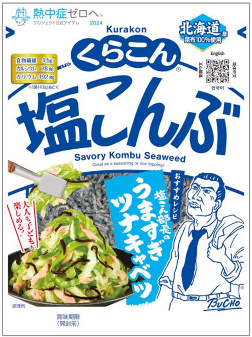 쿠라콘 시오콘부 염장 다시마, 1개, 47g