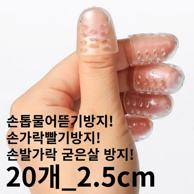 연온룸 손톱물어뜯기방지 손가락빨기방지 습관 고치기, 20개, 2.5cm