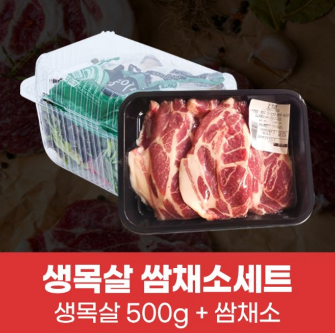맛있겠쥬 삼결살 목살 쌈채소 세트, 생목살500g+쌈채소900g, 500g, 1개