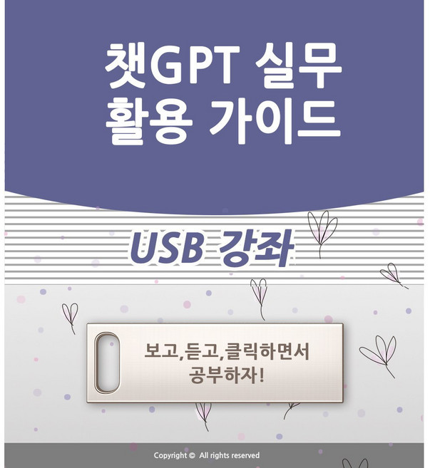 챗GPT실무 활용 가이드 CHAT지피티 사용법 책 서적 보다 좋은 강의 소라AI 강좌 엑셀 ppt 파워포인트 엑셀 블로그 유튜브 인강 교육 GPTS 달리 이미지 SORA 동영상