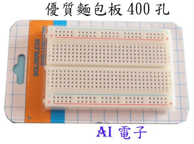 【AI電子】優質 400孔 紅藍線 迷你麵包板, 1個