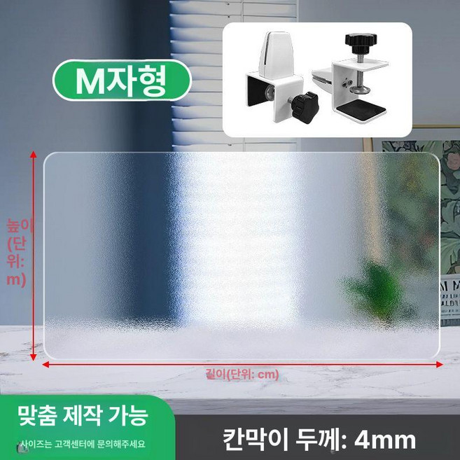 사무실가림막 책상 가림판 가리개 테이블가림막 x 칸막이, 120 30cm M자형 클립 최대 52mm