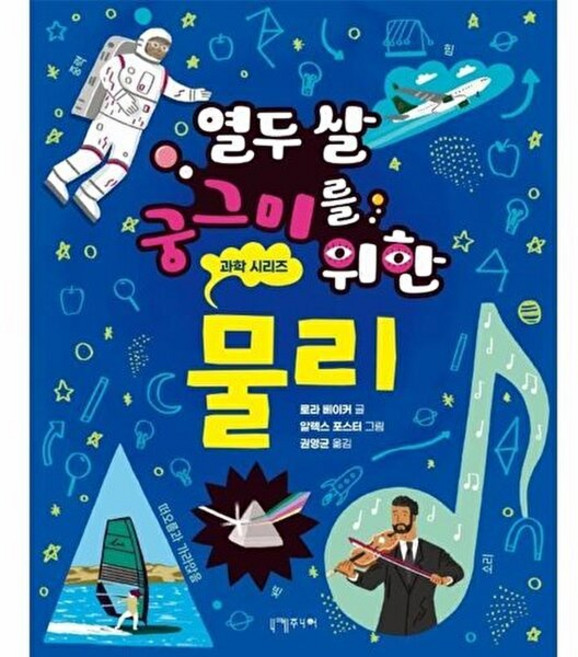 열두 살 궁그미를 위한 물리, 니케주니어, 열두 살 궁그미를 위한 과학 시리즈