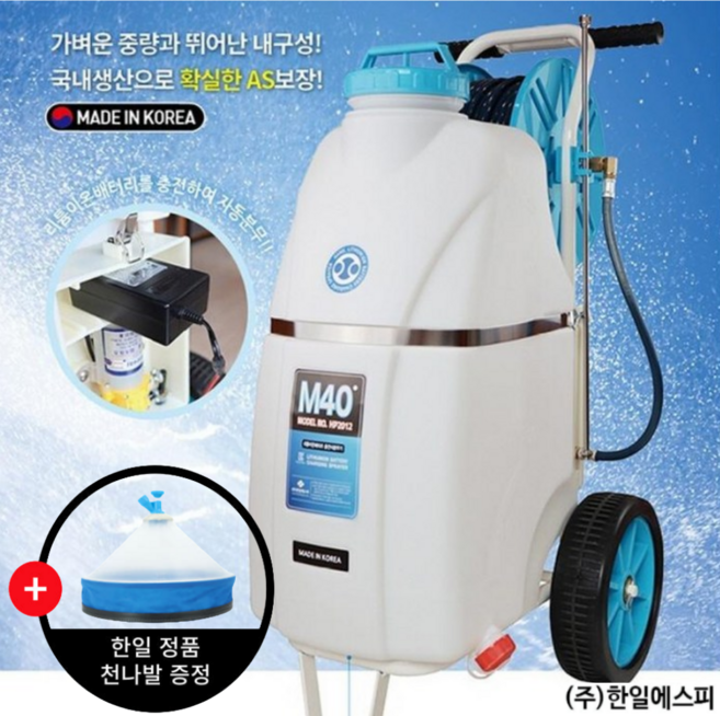 (한일정품 천나발 증정) 국내생산 한일 충전식 분무기 밀40 이동식분무기 40L 농약분사기 국산배터리 자동분사 방역 소독기 주행식분무기 1년무상A/S, HP-2012 40L( 한일정품 천나발증정), 1세트