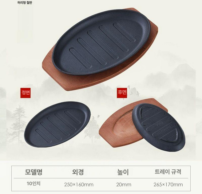 철판 주물 무쇠팬 불판 돌판 목판세트, 10인치 둥글형, 1개