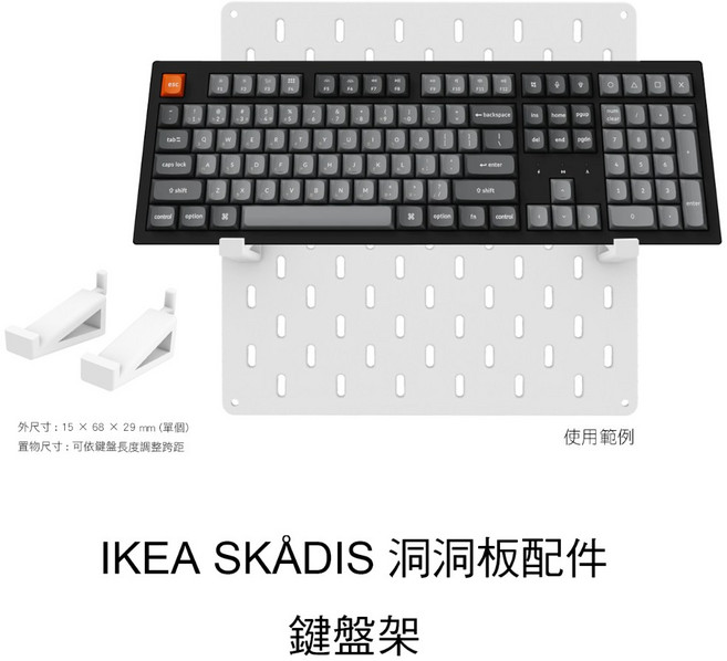 沄造 IKEA SKÅDIS 洞洞板配件 - 鍵盤架, 1個, 鍵盤架 - 1組(可依鍵盤長度調整跨距),黑
