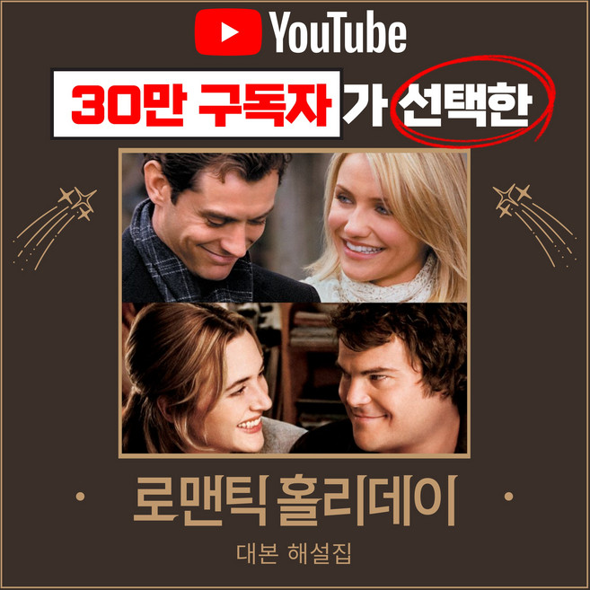 2위 - 영화 로맨틱홀리데이 대본 해설집 (PDF 전자책)
