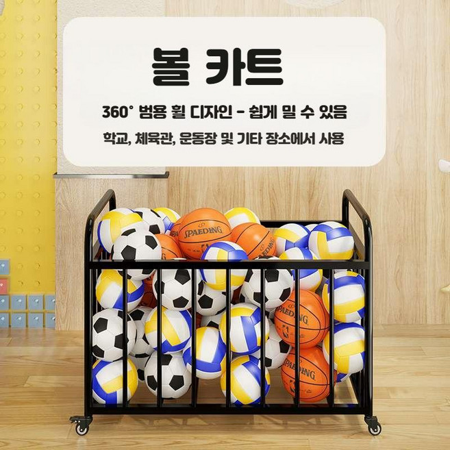 공 보관함 볼 캐리어 농구공 축구공 보관함 카트