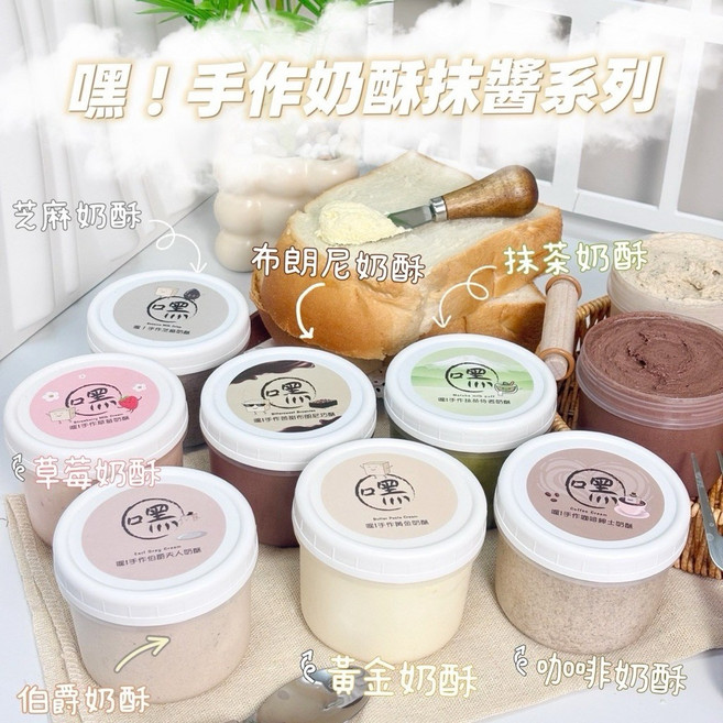 嘿！手作奶酥抹醬系列, 1個, 黃金奶酥