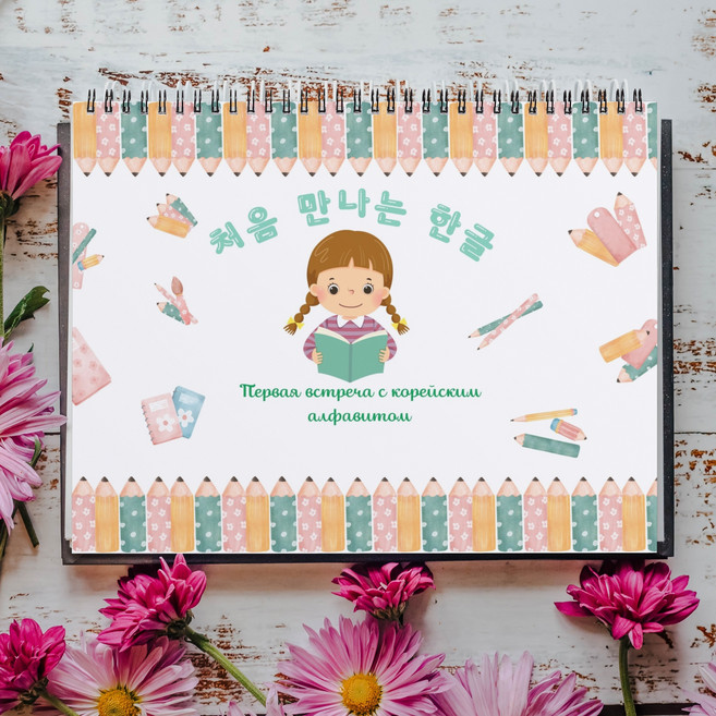 한글 쓰기 시작 워크북