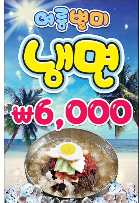 [맑은누리디자인] 미니 음식현수막 015-세로형 40x60cm [주문제작]