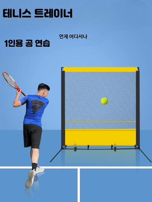 테니스 리바운드 네트 트레이닝 연습기 휴대용 서브 리턴볼 훈련 장비 초보자도 쉽게 사용, 테니스 라켓 23인치 어린이용, 1개