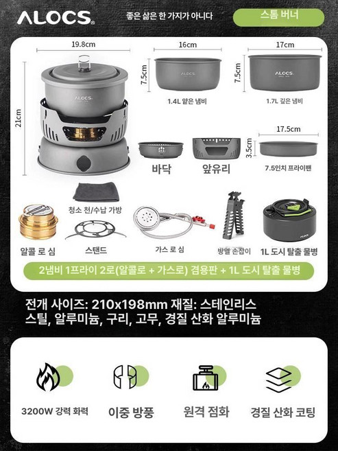 정품버너 포함 알록스 코펠 CW-C05 2-4인용 캠핑 세트 아웃도어 팟, 1개, 2-3인용 야외 물 끓이기 세트 스톰버너알콜버전+가스버