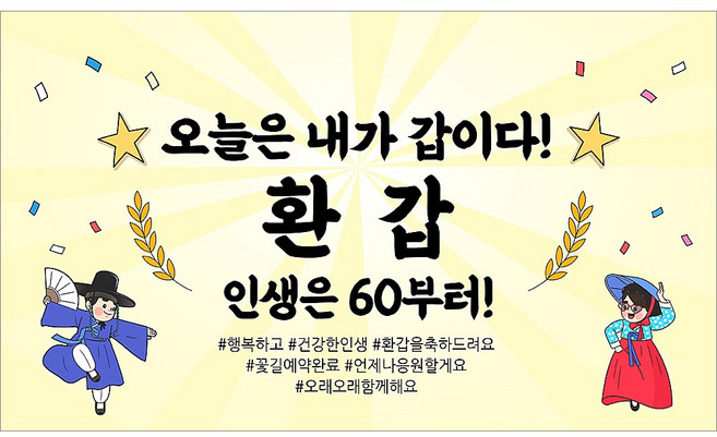 해피파티 환갑현수막 14종(호칭없음), 6. 오늘은내가갑이다-3