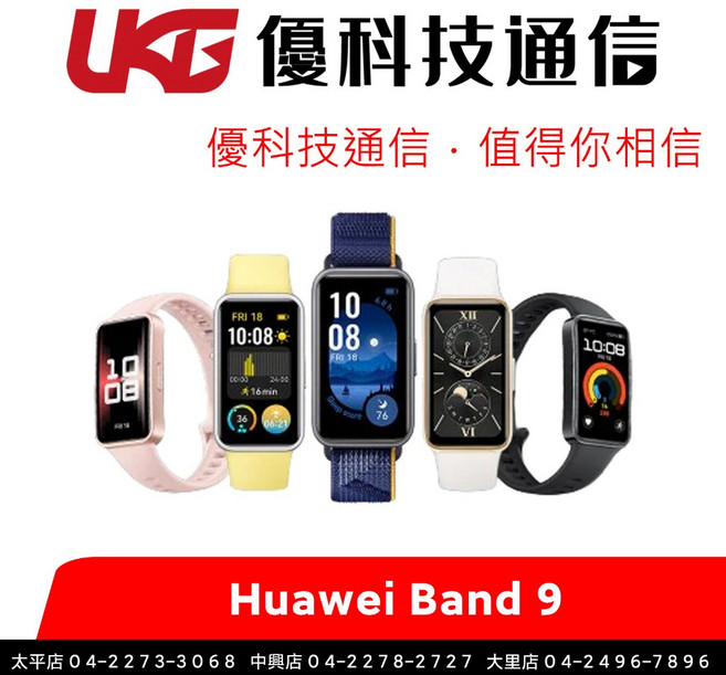 Huawei Band 9 智慧手環【優科技通信】, 羽沙白