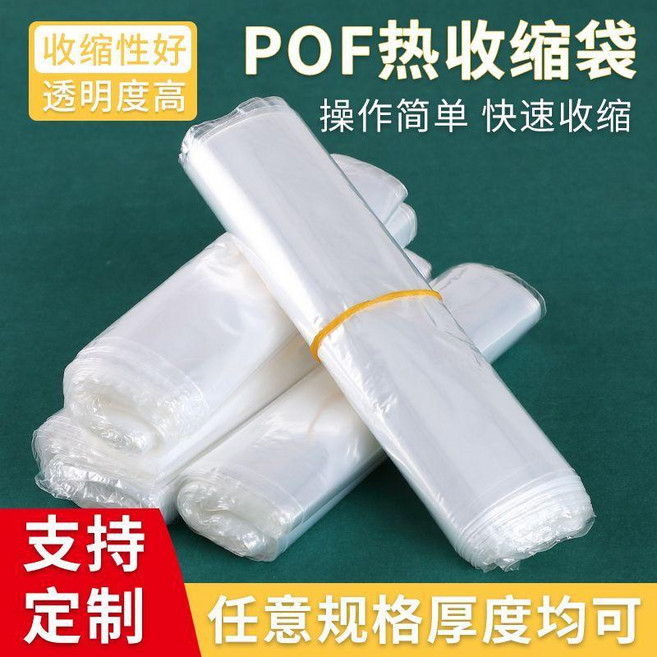 熱縮袋 包裝塑封袋, 1個, 熱風槍熱縮機專用膜 單面2絲 常用,POF帶排氣孔20*40cm 200個