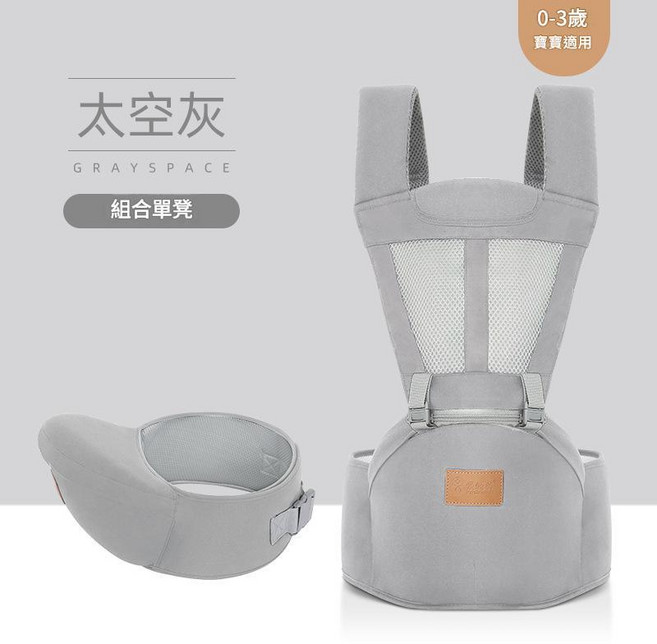 嬰兒腰凳 寶寶揹帶 前後兩用多功能, 太空灰腰凳 揹帶