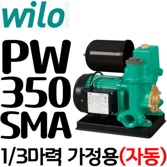 [윌로 온라인 파트너] PW-350SMA 자흡식 가정용 가압 자동펌프(0.3마력), 1개