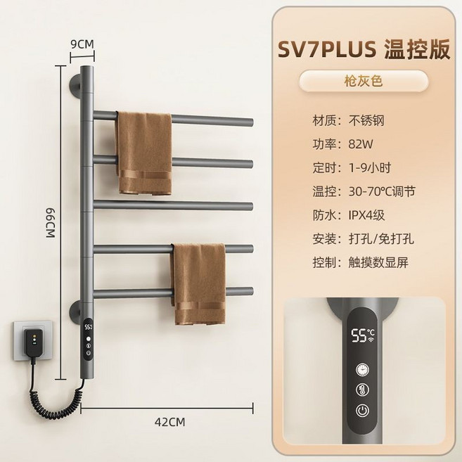 SV7PRO 智能電熱毛巾架, 槍灰色-SV7PLUS【溫控版】, 1個