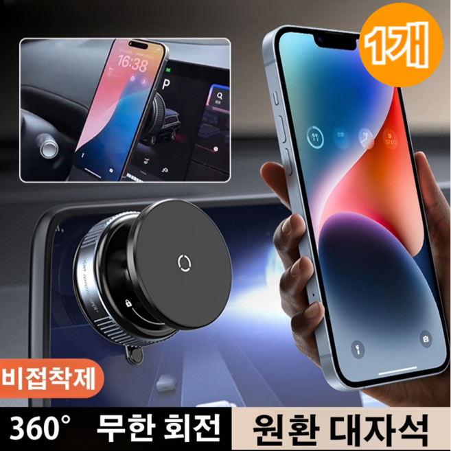 1+1 접이식 자유 회전 진공 강력 자석 거치대 차량용 휴대폰 거치대 360도 무한 회전, 2개