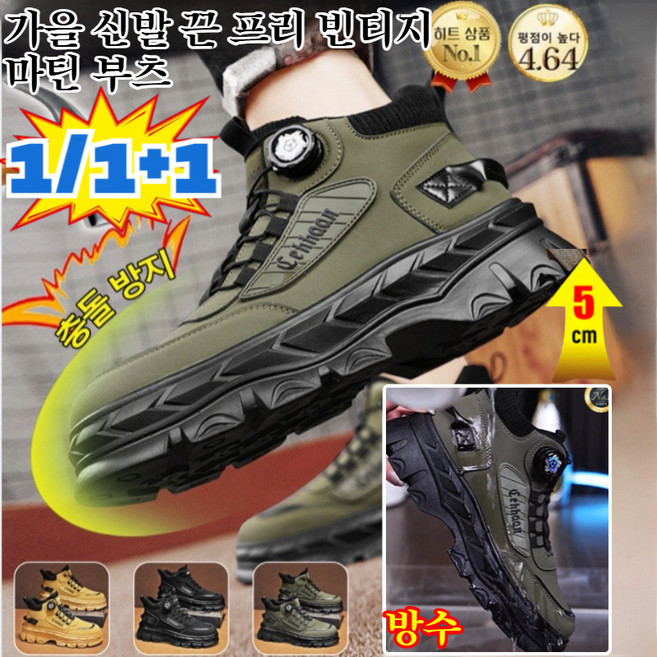 [판매량 10만 켤레 돌파!]독일 소방대 전용 작업화 가을 신발 끈 프리 빈티지 마틴 부츠