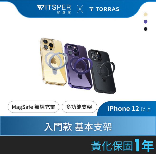 TORRAS UPRO Ostand MagSafe 支架防摔手機殼
