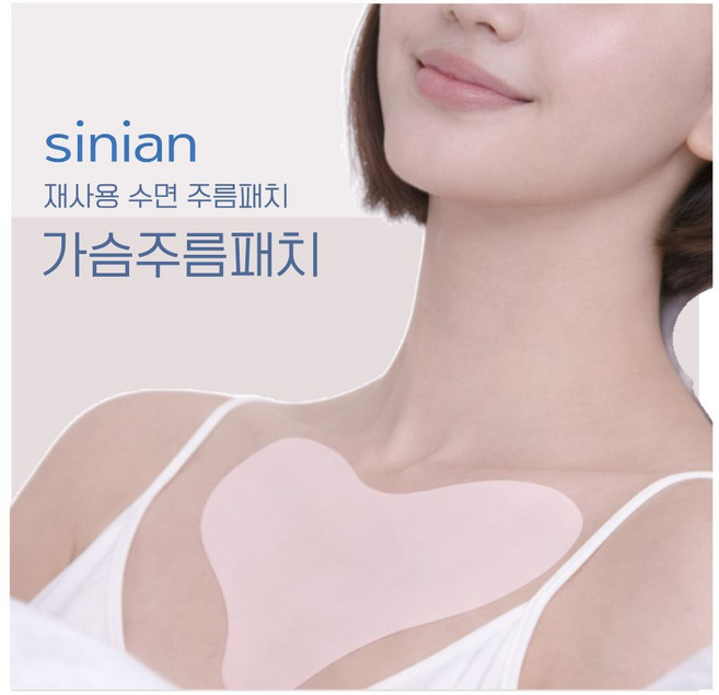 시니안 미간주름패치 이마주름패치 눈밑 콧등 가로주름 재사용 패치, 1개, 가슴주름