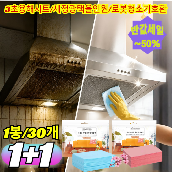 [다양한 바닥 사용 가능]다용도 항균 클리닝 시트 마루 바닥 청소 세정제 로봇청소기 세제 찌든때 제거 크리너 올인원 용품 /바닥세정제/바닥청소, 벚꽃향, 3세트
