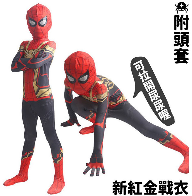 愛北鼻之家 兒童蜘蛛人表演變裝服 附頭套 紅金戰衣款 萬聖節角色扮演服 可開檔設計, 1個, 2025新款蜘蛛人-紅金戰衣附頭套,100碼