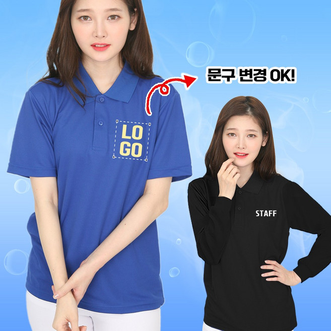 단체티 쿨론 카라티셔츠 기능성 유니폼 회사 단체복 소량 가게티 로고 주문제작