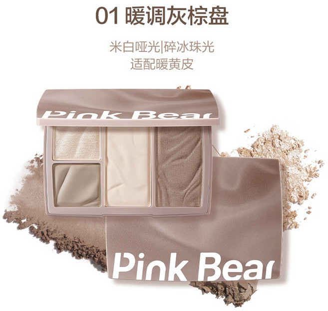 【新品】 pink bear皮可熊 修容盤 啞光提亮立體陰影鼻影 高光盤, 1個, 【01暖調灰棕盤】黃皮推薦, 【01暖調灰棕盤】