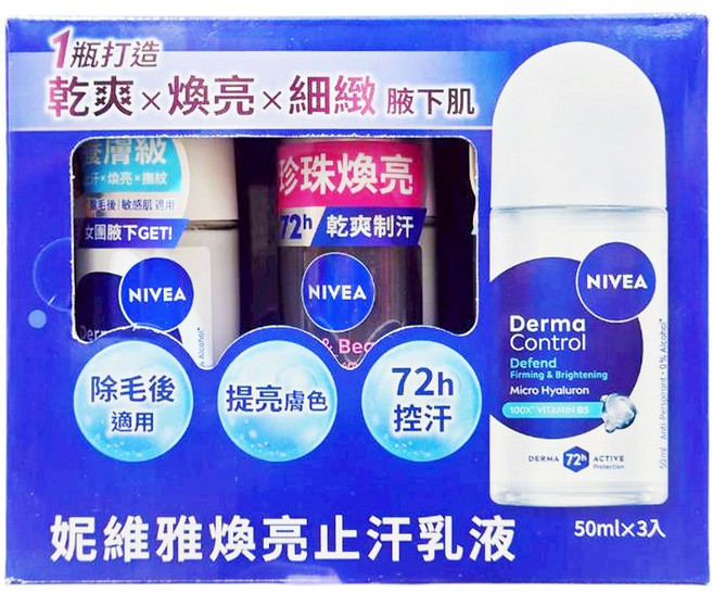 NIVEA 妮維雅 煥亮止汗乳液 72h控汗 提亮膚色, 3, 50ml
