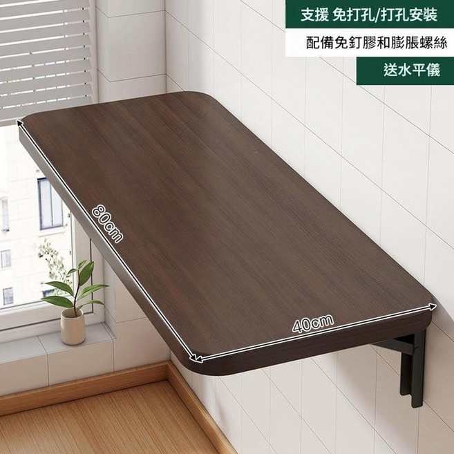 壁掛折疊桌 免打孔安裝, 加厚板材 40*80CM胡桃色, 1套
