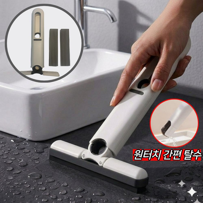 루니라 미니 스펀지 스퀴지 욕실 싱크대 물기제거, 1세트