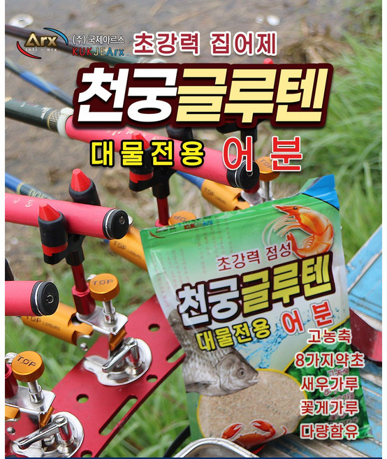 국제 아르스 천궁 글루텐 어분 떡밥 붕어 잉어 향어 민물 대물 전용, 1개, 300g