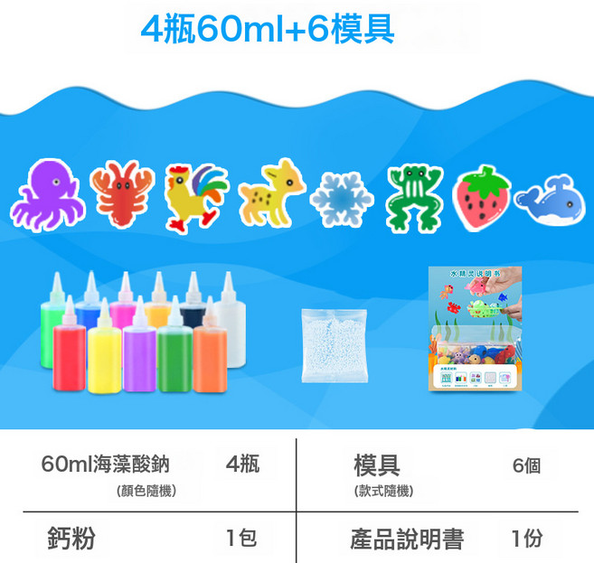 DIU 兒童魔幻水精靈抖音水寶寶玩具爆款網紅套裝diy手工材料包, 1個, 4色60ml+6模:如圖