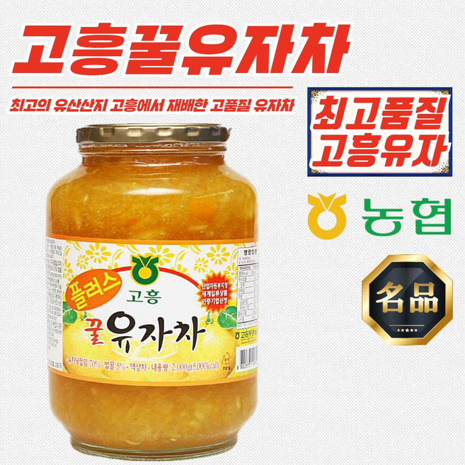 유자청 고흥 두원농협 유자차 2kg x 2병, 2L, 2개, 2개, 1개