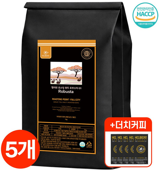 헬리빈 로스팅 고소한 원두 홀빈 로부스타 G1 커피원두 갓로스팅한 상급원두, 5개, 1kg, 홀빈(분쇄안함)
