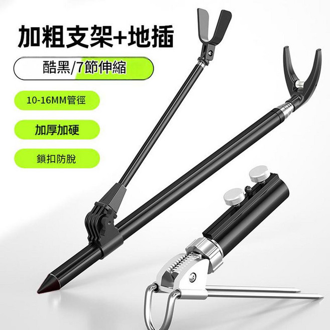 不銹鋼釣竿支架 15MM 粗管 6節伸縮加硬, 16mm加硬 超黑精品支架 / 帶地插